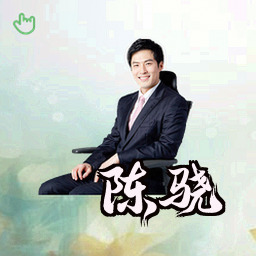 陈骁